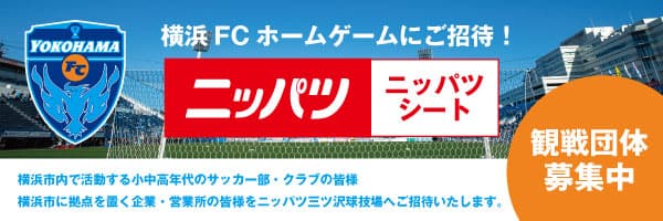 横浜FCでんき