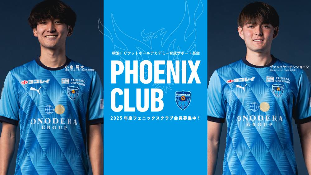 フェニックスクラブ